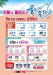 세종시 도담동 안경 으뜸플러스안경 오픈기념 이벤트 진행