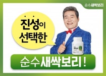 가수 진성, 현대홈쇼핑 그린넛 순수새싹보리 오는 9일 게스트 출연