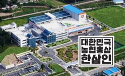 농협홍삼한삼인서청주점 | 농협홍삼 한삼인, 2020 국민공감 캠페인 '소비자 신뢰 브랜드' 부문 대상 수상