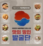 배달앱 띵동, 대한민국 맛의 띵인 발굴단 통해 배달 맛집 추천