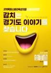 경기콘텐츠진흥원, 경기도 소재로 한 스토리 공모전 개최