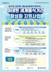 용산구, 이태원 세계음식거리 활성화 지원사업
