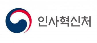 공무원 수험생 부담 줄인다…대체시험성적 인정기간 연장