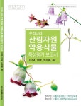 산림청, 우리나라 산림자원 약용식물 특성평가 보고서 발간
