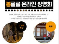 서울 도봉구, 나의 성장스토리 봉필름 온라인 상영회 개최