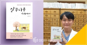 [책톡톡] 살구나무 아래에서