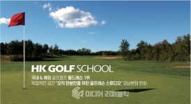 2021 제7회 골프필드레슨.. 김형근골프스쿨, 2월 등록 이벤트