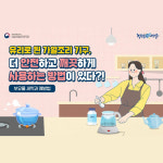 [정보톡톡] 유리로 된 가열조리 기구, 부유물 세척과 예방법