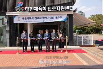 [포토]  문체부, '대한체육회 진로지원센터' 이전 개소식 진행