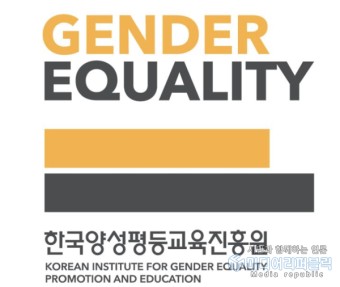 한국양성평등교육진흥원, 온.오프라인 하이브리드 국제심포지엄 개최