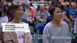 5월의 추천영화, 엄마는 강했다! 학교 가는길