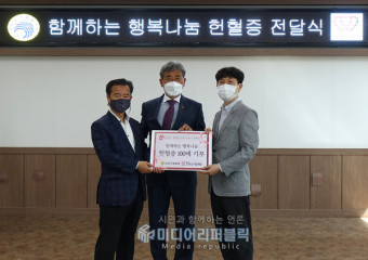인천시 남동구체육회 , 재단법인 한국소아암재단  헌혈증 기부