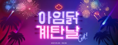 아임닭 계탄날 캐시워크 돈버는퀴즈 최신 정답 업데이트
