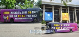 한국노총 전국이마트노동조합, 정용진 부회장에 소통 버스 준비