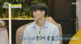 아무튼 출근! MBC 예능PD 김기호의 목표, 즐겁게 평생 사람들 웃길래요