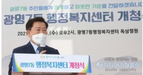 광명시 생활문화복지센터 첫 신호탄, 광명7동 행정복지센터 개청