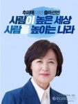대구 세탁소집 딸 추미애 전 장관, 대선 출마 공식 선언