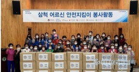 삼척시노인복지관, 어르신 안전지킴이생활안전물품 전달식 진행