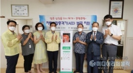 대전 동구, 경로당 등에 자동심장 충격기 신규 설치