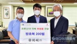 유피씨(주), 부평구에 코로나19 방역 위한 방호복 200벌 기탁