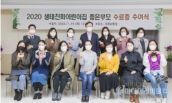 영등포구,자연친화적 생태친화 좋은부모 자격과정2기 운영