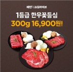 배민쇼핑라이브 '홍천한우마을' ○○% 캐시워크 정답이 궁금해