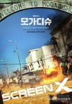 특별관 시동  올여름 최고 기대작 IMAX 모가디슈 , 스크린X 모가디슈, 4DX 모가디슈...