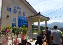 공주 계룡면 유평리 , 마을회관 준공식으로 주민들 편리함 갖게되어