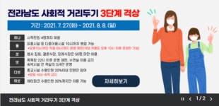 [속보] 추가 확진 6명 … 전라남도 누적 2,050명