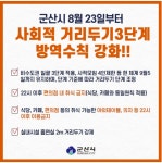 [속보] 군산시 누적 467명 … 3명 추가 확진
