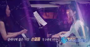 피아노의 여제 클래식계의 별들 백혜선 & 손열음의 듀오 콘서트 만남 [TV예술무대]