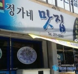 [2tv생생정보 맛집] 마성의 맛집 위치는? 닭볶음탕-호박꿀고추창구이-꽃게무침 맛집 소개