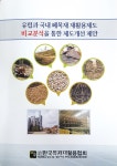 생산자 책임 폐목재 재활용제도 필요하다