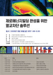 제로에너지빌딩 열교차단 솔루션 세미나