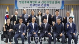 산림조합중앙회, 한국임업후계자협회 간담회