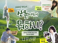 임업진흥원, 산촌 청년일자리 온라인 강좌 운영