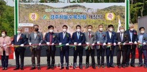 경주시산림조합, 경주하늘수목장림 개장