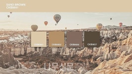 조광페인트, 환경오염 테마로 한 트렌드 컬러 공개