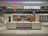 한샘, 디자인파크 NC대전유성점 오픈