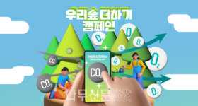 한국임업진흥원, 11월까지 우리숲 더하기 캠페인