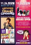 양주소풍가구단지, 그랜드오픈 기념 경품추첨이벤트 및 축하무대 공연예정