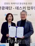 데스커, 강원도관광재단과 워케이션 활성화 MOU 체결