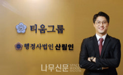 산림·농림업 전문 행정사법인 산림인 출범
