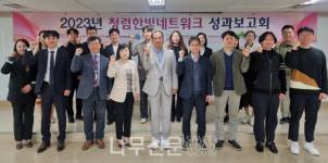 산림복지진흥원, 청렴한빛네트워크 성과보고회