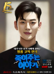연말 문화회식은 연극 죽여주는 이야기