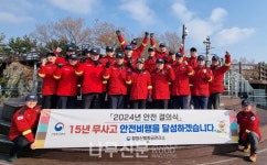 함양산림항공관리소, 2024년 무사고 기원 안전결의식