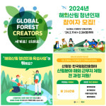 한국임업진흥원, 해외산림 청년인재 육성사업 참여자 모집