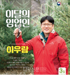 산림청 선정 3월 이 달의 임업인…조경수 생산자 이우람씨