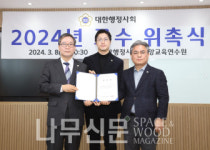 산림인 홍현 대표, 대한행정사회 교수 위촉