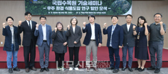 국립수목원, 우주 환경 식물도입 연구 기술세미나 개최